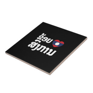 I Heart (Love) Songkan Laotian Language Tile