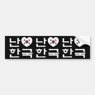 I Heart [Love] South Korea Hangul Korean Language Bumper Sticker