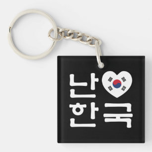 I Heart [Love] South Korea Hangul Korean Language Keychain
