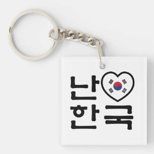 I Heart [Love] South Korea Hangul Korean Language Keychain