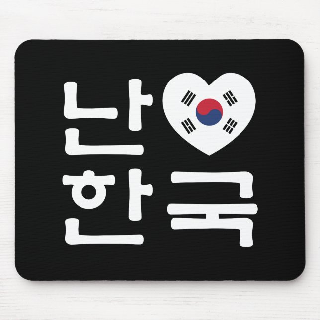 I Heart [Love] South Korea Hangul Korean Language Mouse Pad (Front)