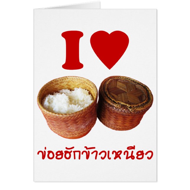I Heart [Love] Sticky Rice [Khao Niao] - Thai Isan (Front)