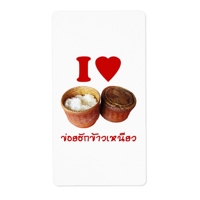 I Heart [Love] Sticky Rice [Khao Niao] - Thai Isan (Front)