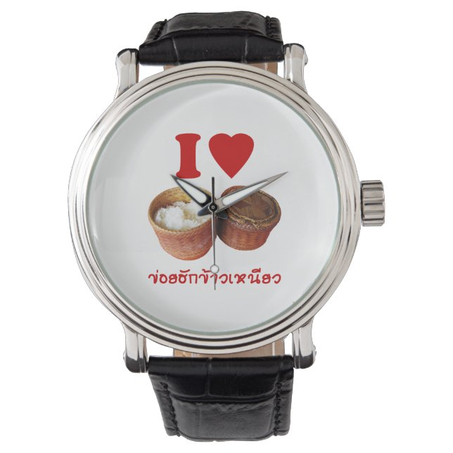 I Heart [Love] Sticky Rice [Khao Niao] - Thai Isan Watch (Front)