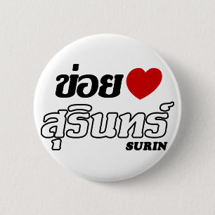 I Heart (Love) Surin, Isan, Thailand 2 Inch Round Button