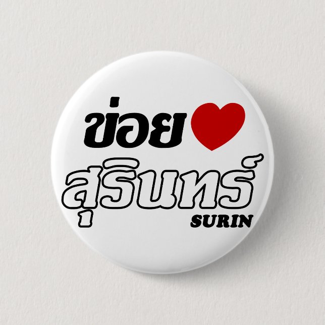 I Heart (Love) Surin, Isan, Thailand 2 Inch Round Button (Front)