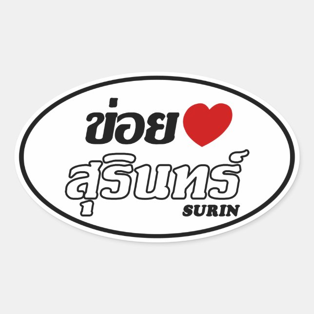 I Heart (Love) Surin, Isan, Thailand Oval Sticker (Front)