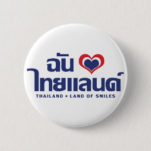 I Heart (Love) Thailand ❤ Thai Language Script 2 Inch Round Button