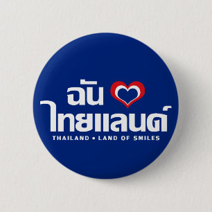 I Heart (Love) Thailand ❤ Thai Language Script 2 Inch Round Button