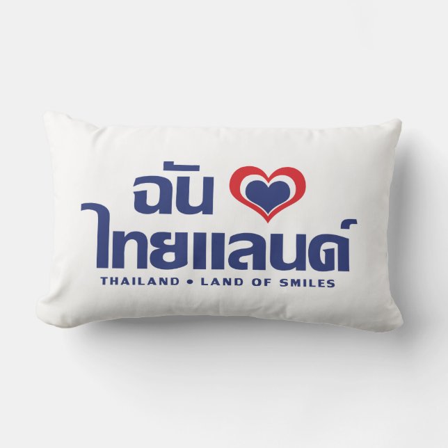 I Heart (Love) Thailand ❤ Thai Language Script Lumbar Pillow (Front)