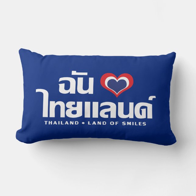 I Heart (Love) Thailand ❤ Thai Language Script Lumbar Pillow (Front)