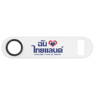 I Heart (Love) Thailand ❤ Thai Language Script Speed Bottle Opener