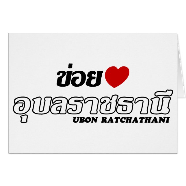 I Heart (Love) Ubon Ratchathani, Isan, Thailand (Front Horizontal)