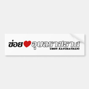 I Heart (Love) Ubon Ratchathani, Isan, Thailand Bumper Sticker