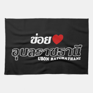 I Heart (Love) Ubon Ratchathani, Isan, Thailand Kitchen Towel