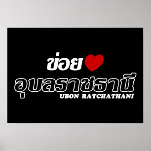 I Heart (Love) Ubon Ratchathani, Isan, Thailand Poster
