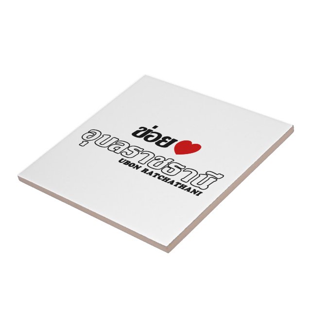 I Heart (Love) Ubon Ratchathani, Isan, Thailand Tile (Side)