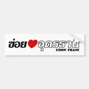 I Heart (Love) Udon Thani, Isan, Thailand Bumper Sticker