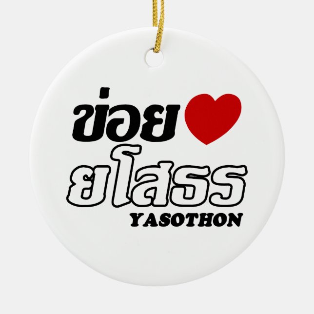 I Heart (Love) Yasothon, Isan, Thailand Ceramic Ornament (Front)