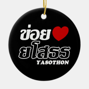 I Heart (Love) Yasothon, Isan, Thailand Ceramic Ornament