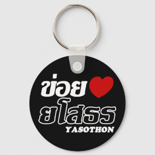I Heart (Love) Yasothon, Isan, Thailand Keychain