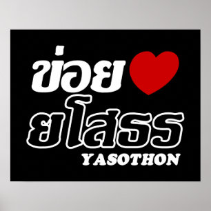 I Heart (Love) Yasothon, Isan, Thailand Poster