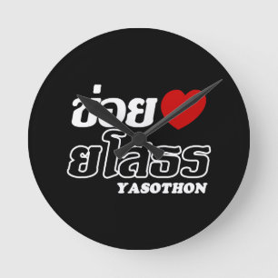 I Heart (Love) Yasothon, Isan, Thailand Round Clock