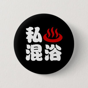 I Heart (Onsen) Mixed Bathing 混浴 2 Inch Round Button