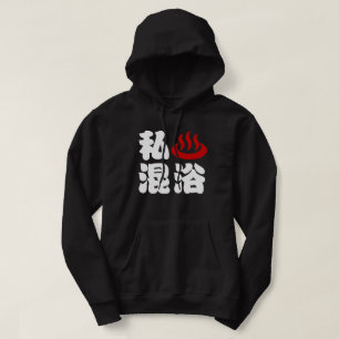 I Heart (Onsen) Mixed Bathing 混浴 Hoodie