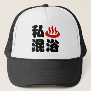 I Heart (Onsen) Mixed Bathing 混浴 Trucker Hat