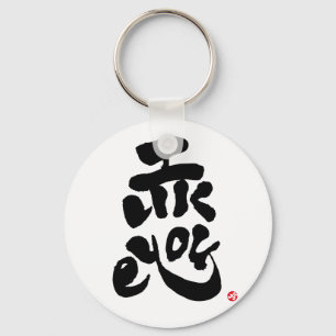 I like you 恋 keychain
