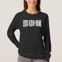 I Like You Joah In Korean Korea Love Hanguk Hangul