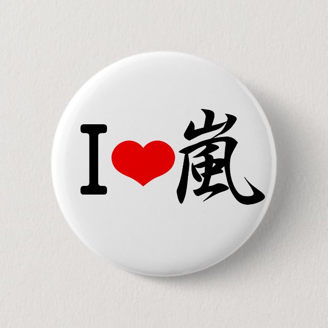 I love arashi 2 inch round button (Front)