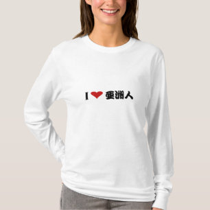 I love Asians T-Shirt