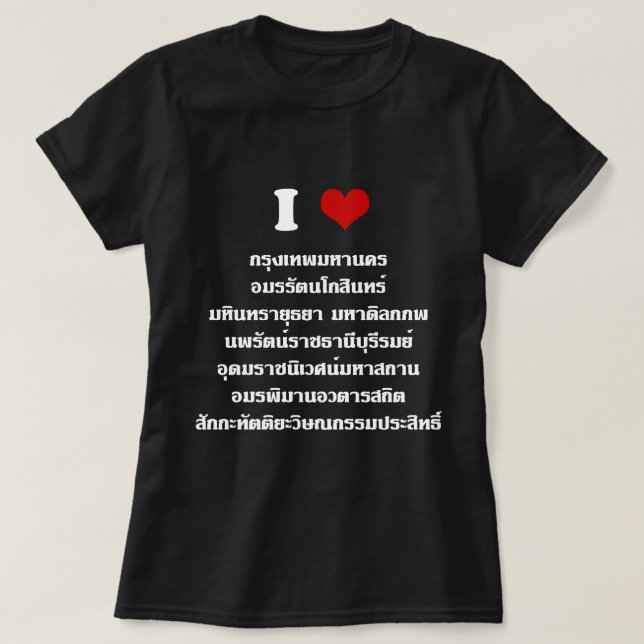 I LOVE BANGKOK ★ LONG FULL NAME ★ KRUNG THEP... T-Shirt (Design Front)
