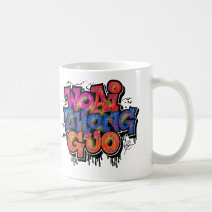 I Love China Coffee Mug