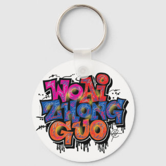 I Love China Keychain