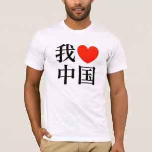 "I LOVE CHINA" T-Shirt