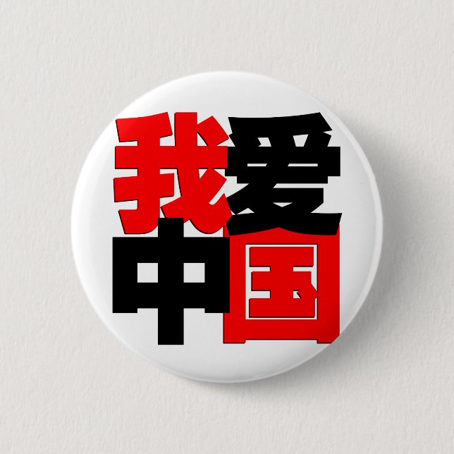 I love China tshirt 2 Inch Round Button (Front)