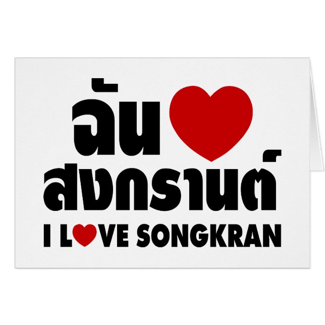 I Love (Coeur) Songkran / Script en thaï (Devant horizontal)