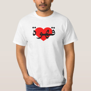 I Love Coffee Arabic T-Shirt
