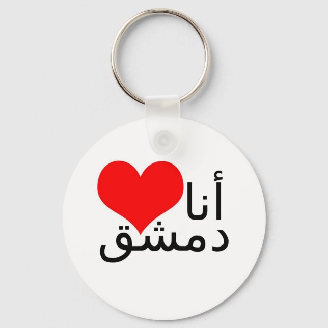 I love Damascus (Arabic writing) Keychain (Front)