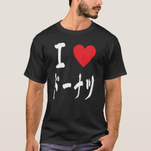 I love Doughnuts doughnut Lovers ドーナツ Sweets T-Shirt