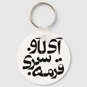 I Love Ghormeh Sabzi in Persian writing Keychain