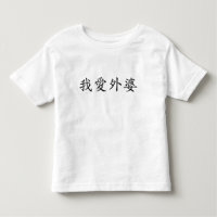I Love Grandma (Maternal Grandmother) Chinese