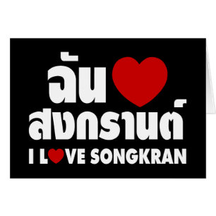 I Love (Heart) Songkran / Thai Language Script
