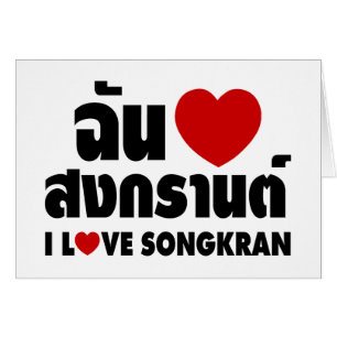 I Love (Heart) Songkran / Thai Language Script