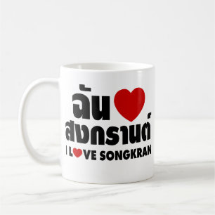I Love (Heart) Songkran / Thai Language Script Coffee Mug