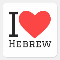 I love Hebrew 