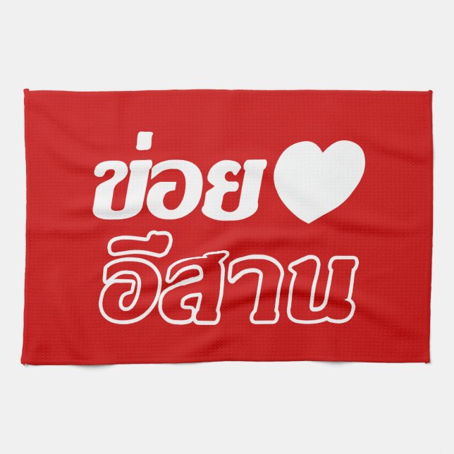 I Love Isaan ♦ Written in Thai Isan Dialect ♦ Kitchen Towel (Horizontal)